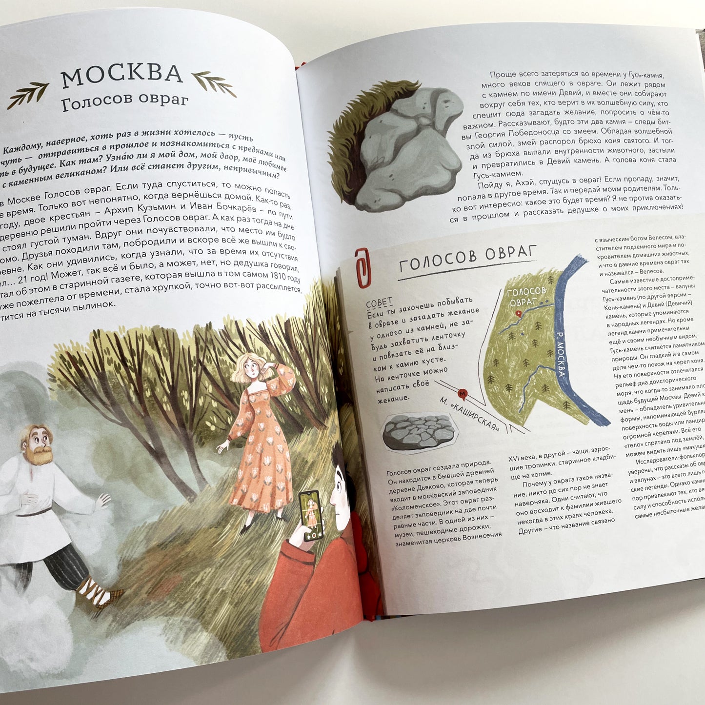 Атлас загадочных мест России