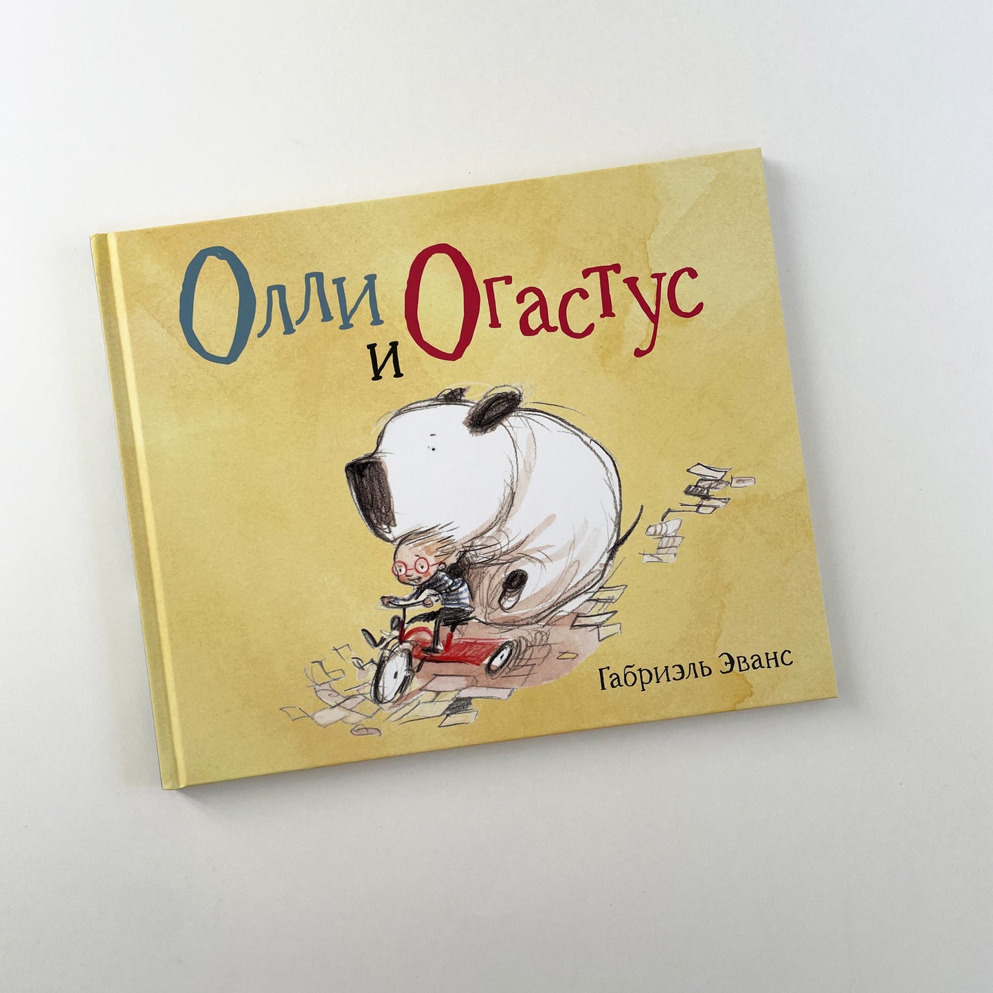 Олли и Огастус