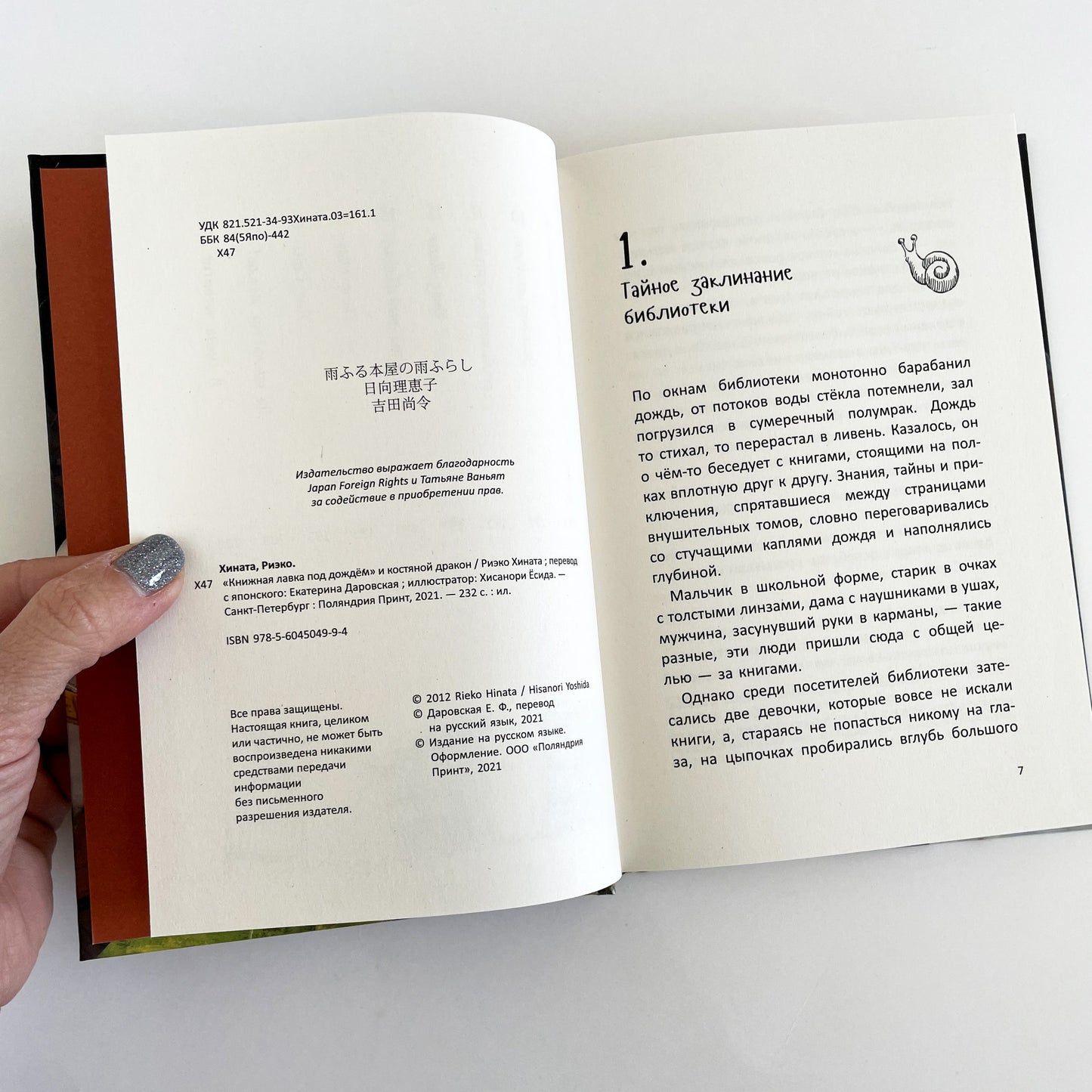 Книжная лавка под дождем и костяной дракон