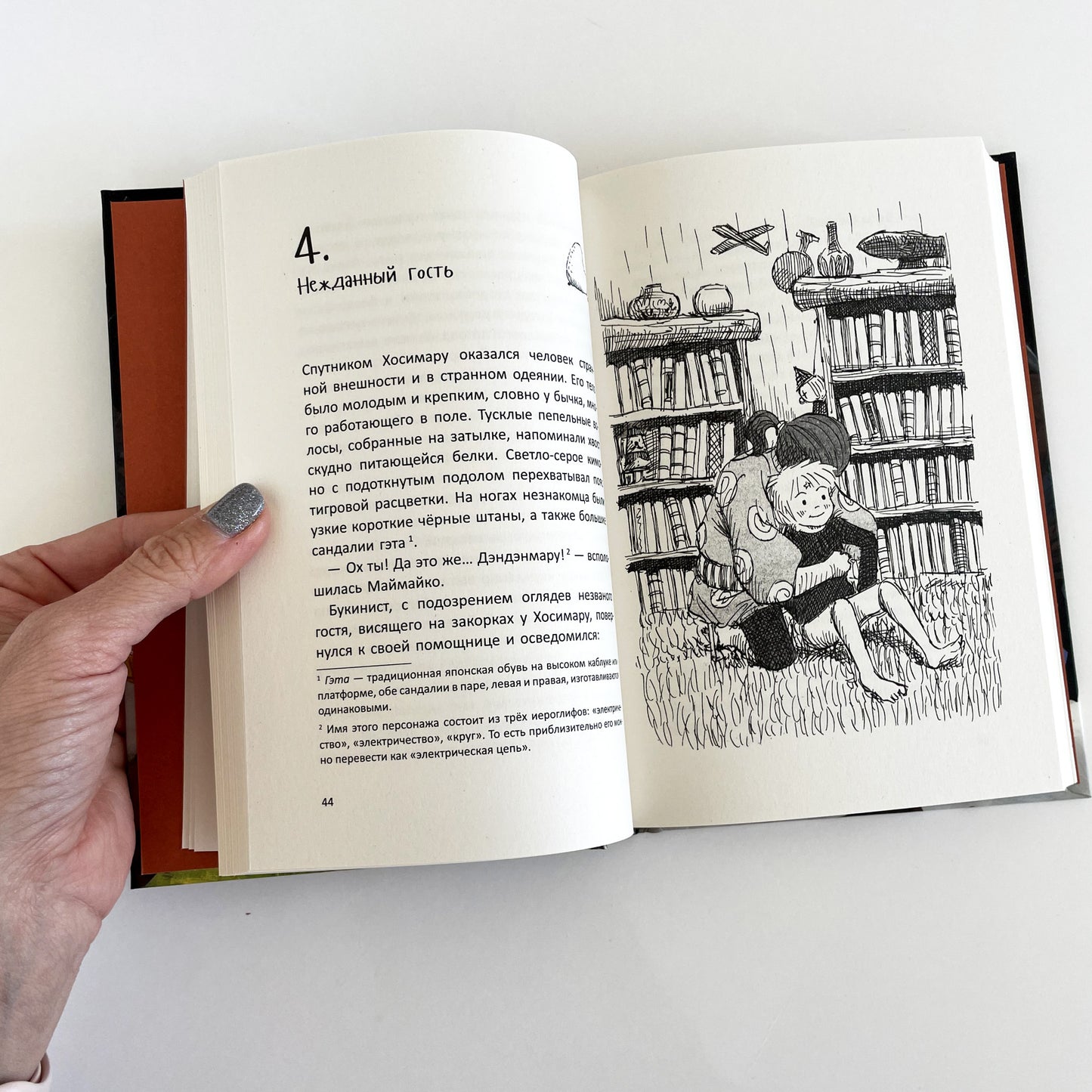 Книжная лавка под дождем и костяной дракон