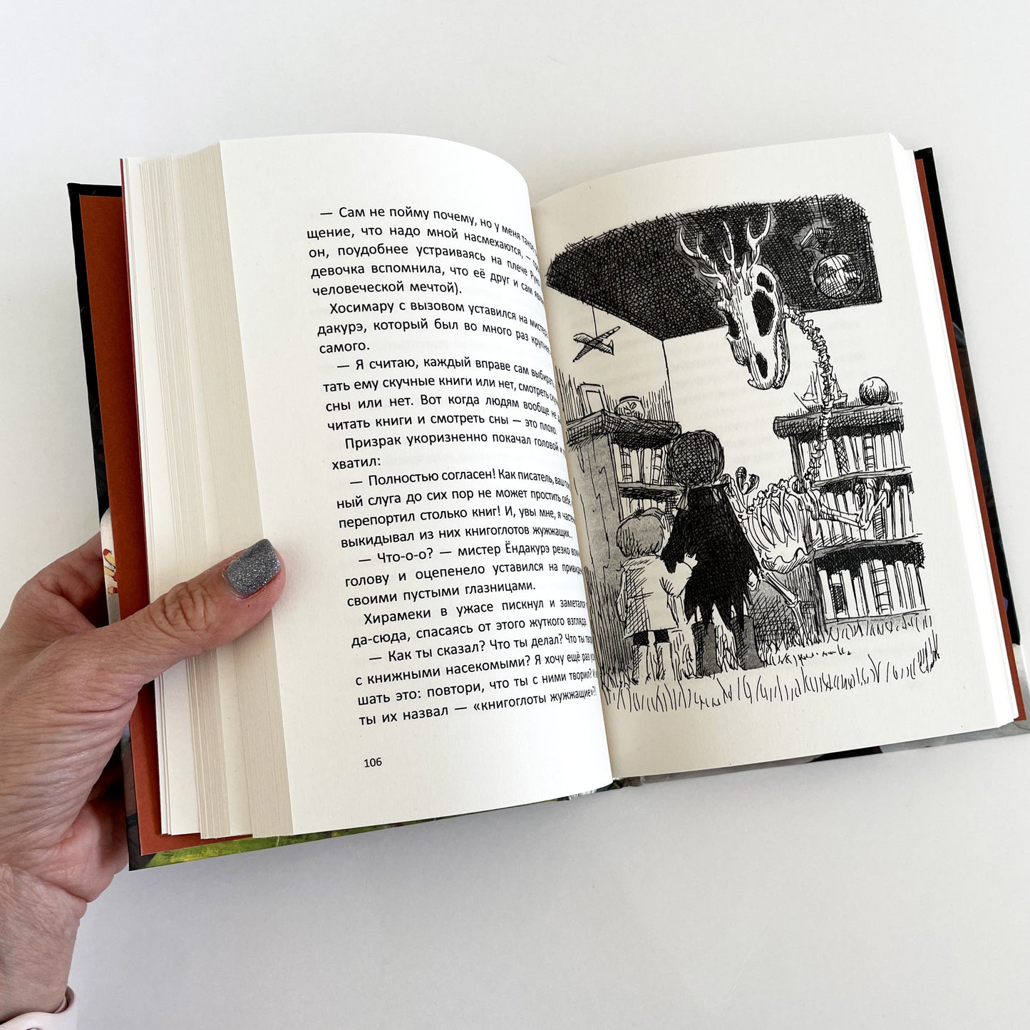 Книжная лавка под дождем и костяной дракон