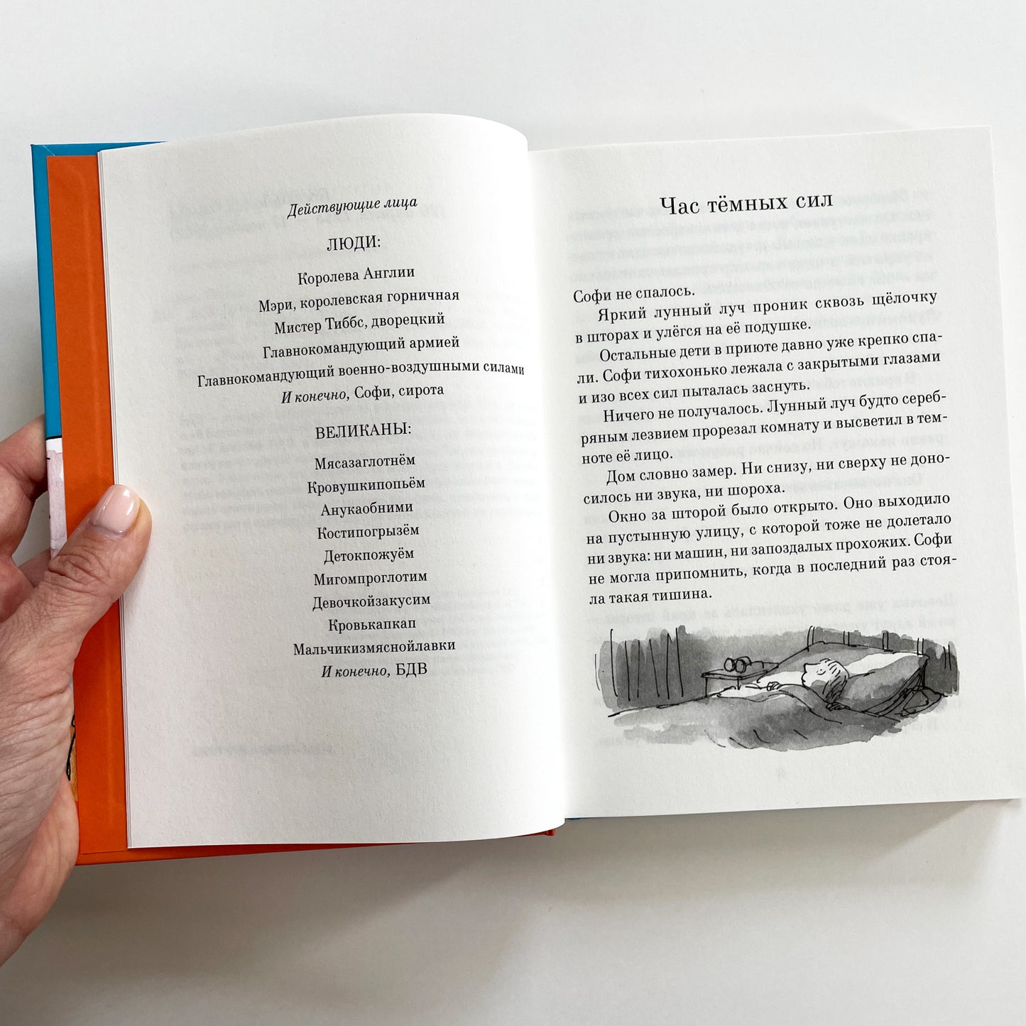 Большой и Добрый Великан