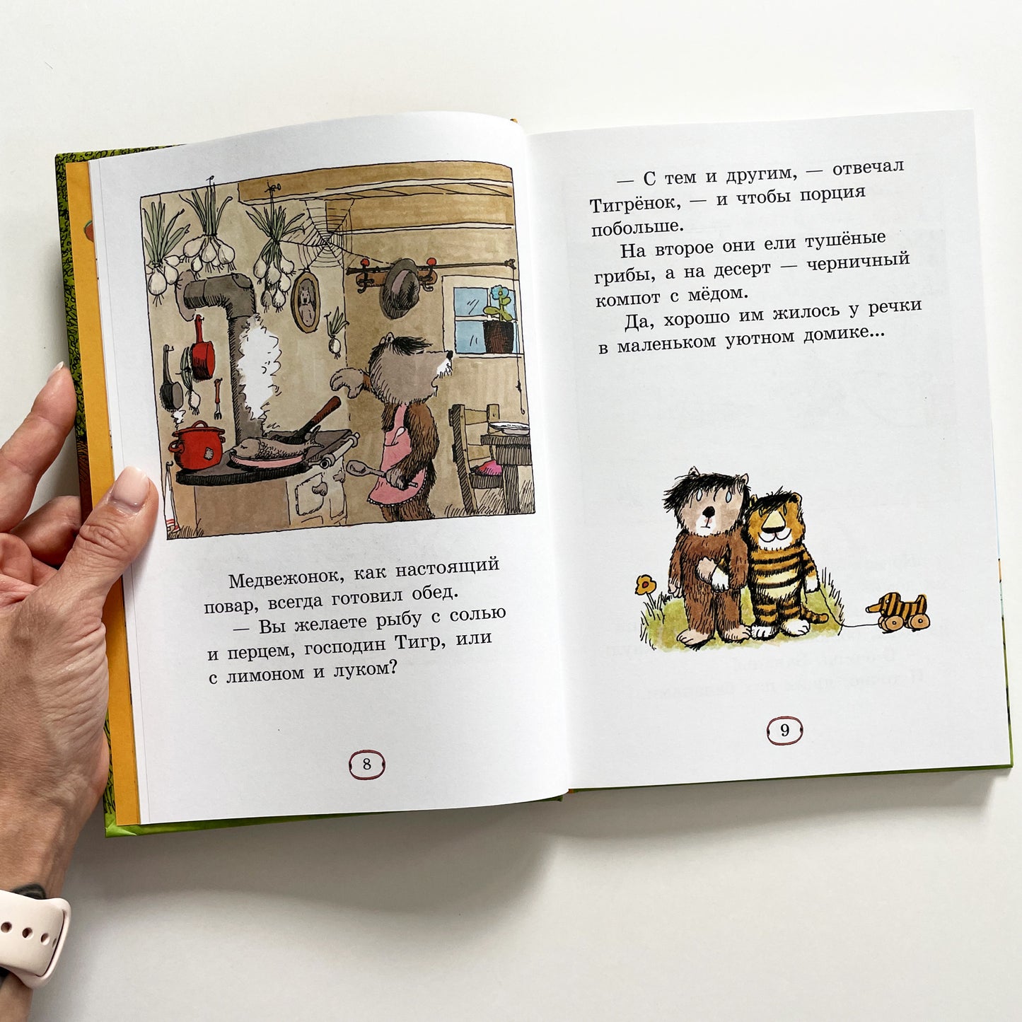 Медвежонок и Тигрёнок
