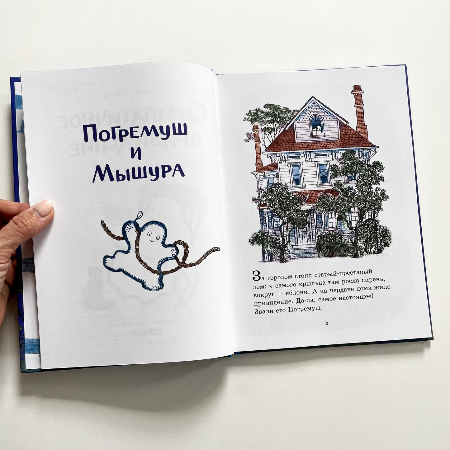 Симпатичное привидение