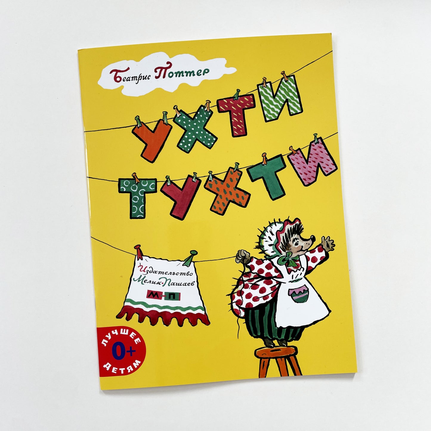 Ухти-Тухти