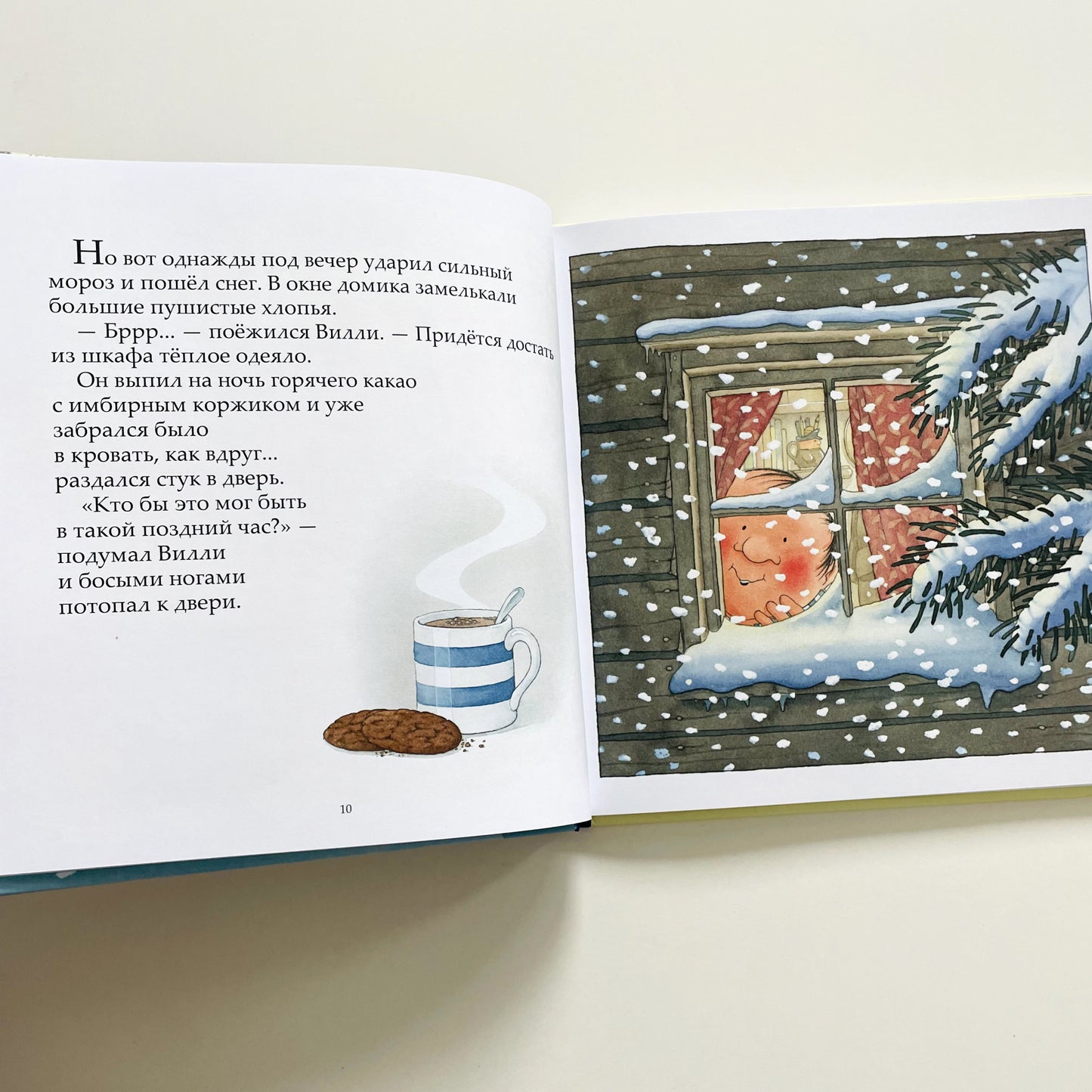 Однажды зимней ночью