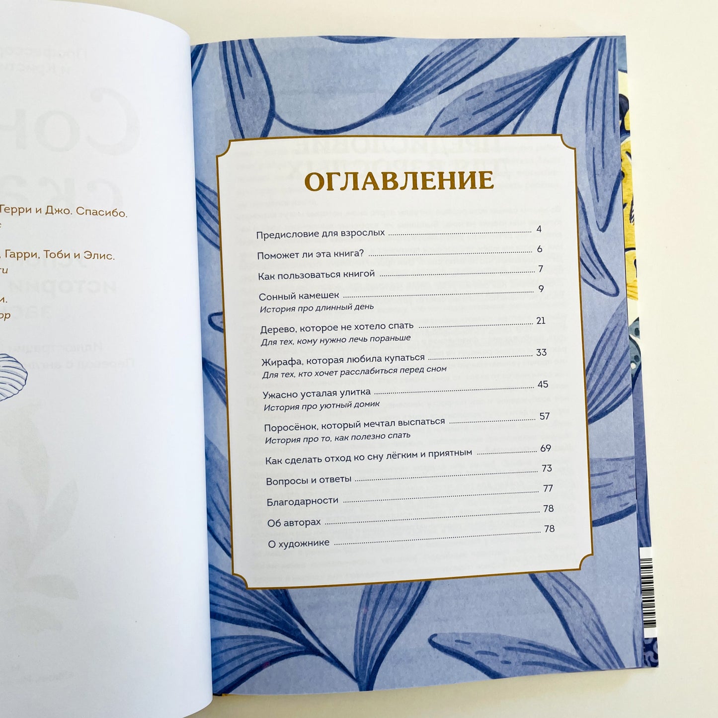 Сонные сказки