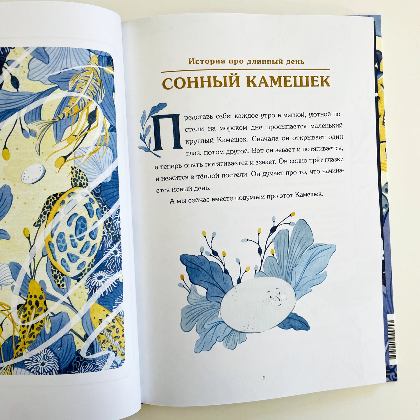 Сонные сказки