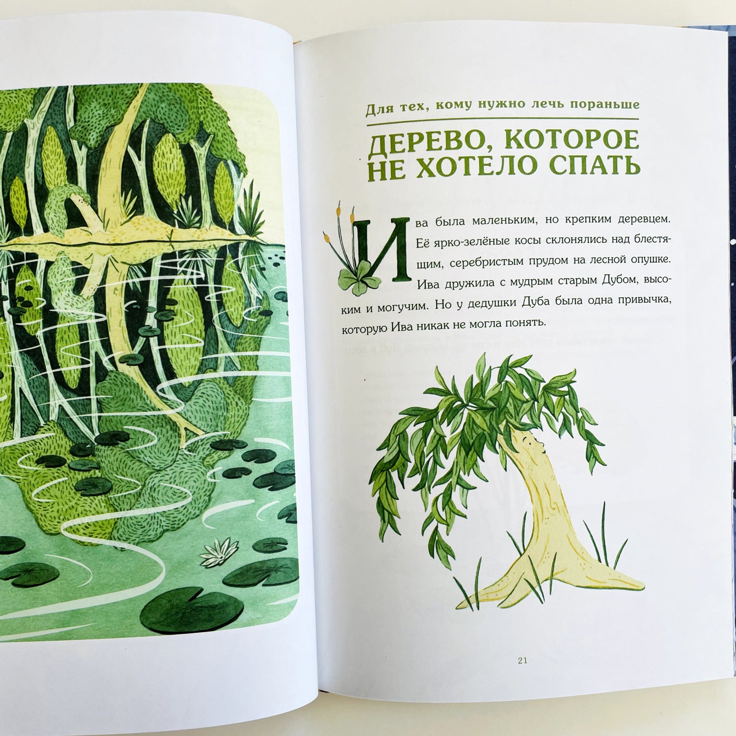 Сонные сказки