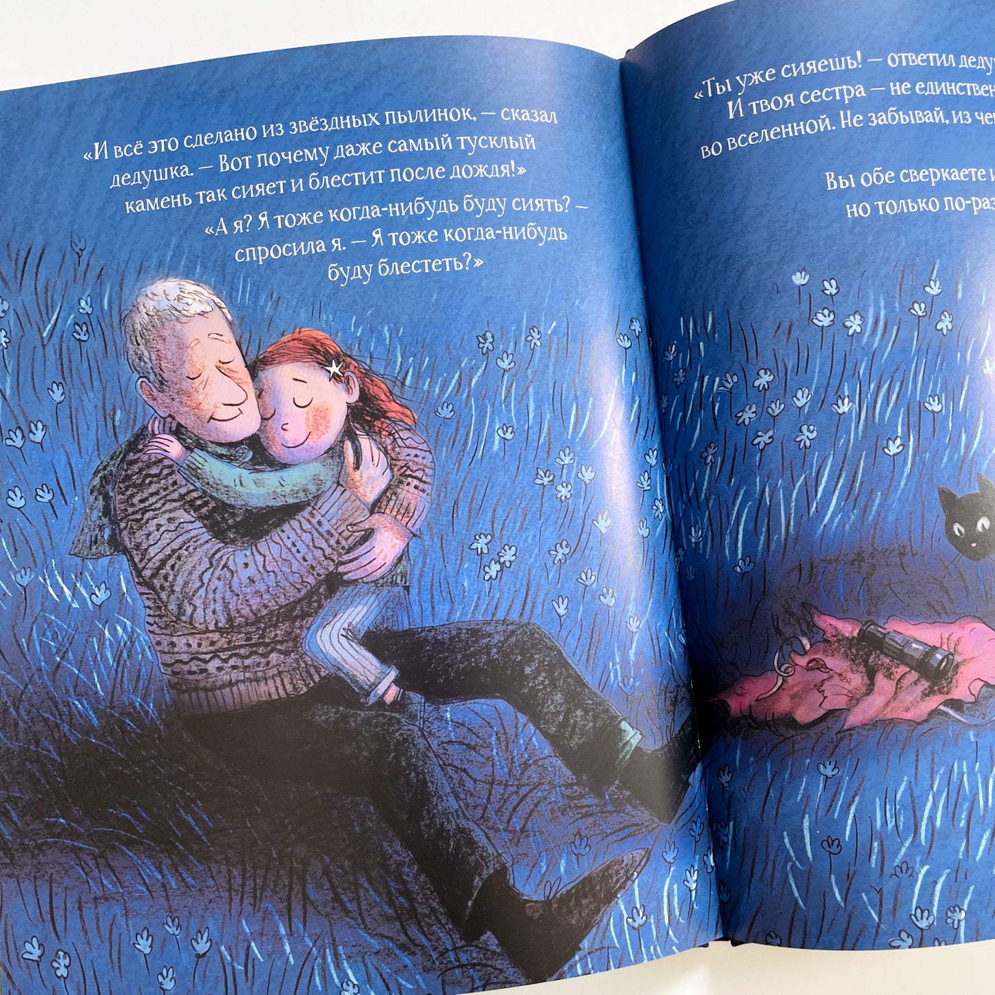 Звездная пылинка