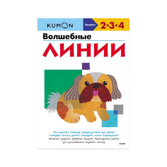 Волшебные линии