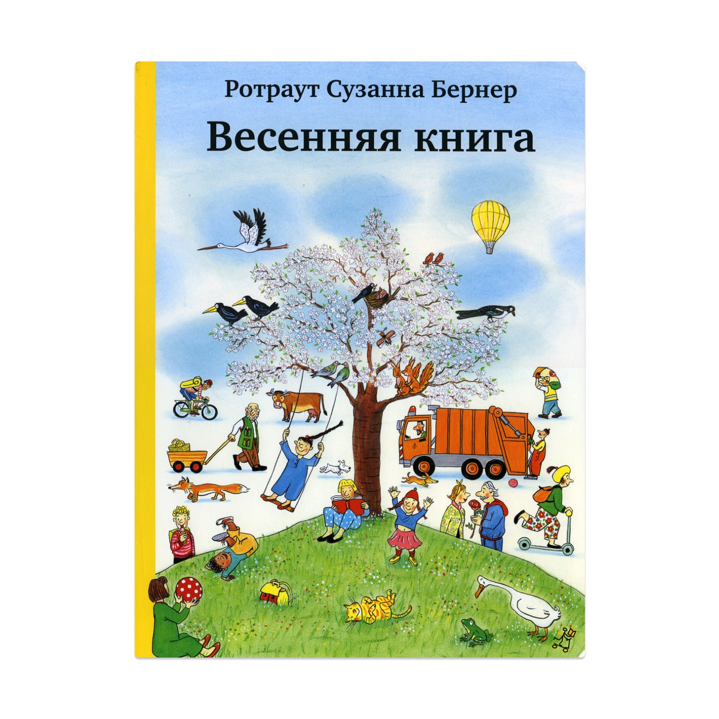 Весенняя книга