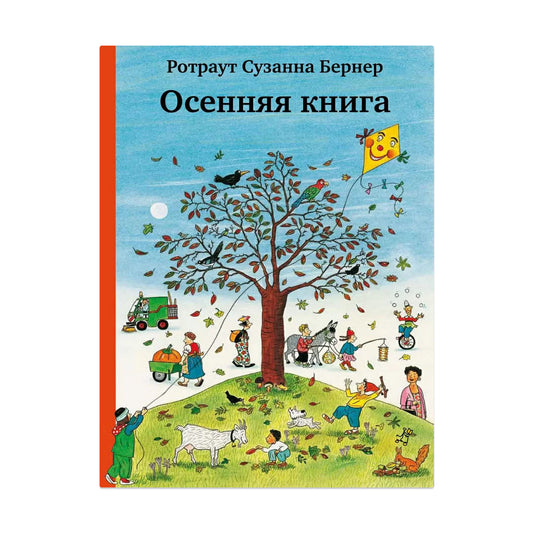 Осенняя книга