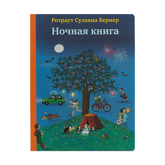 Ночная книга