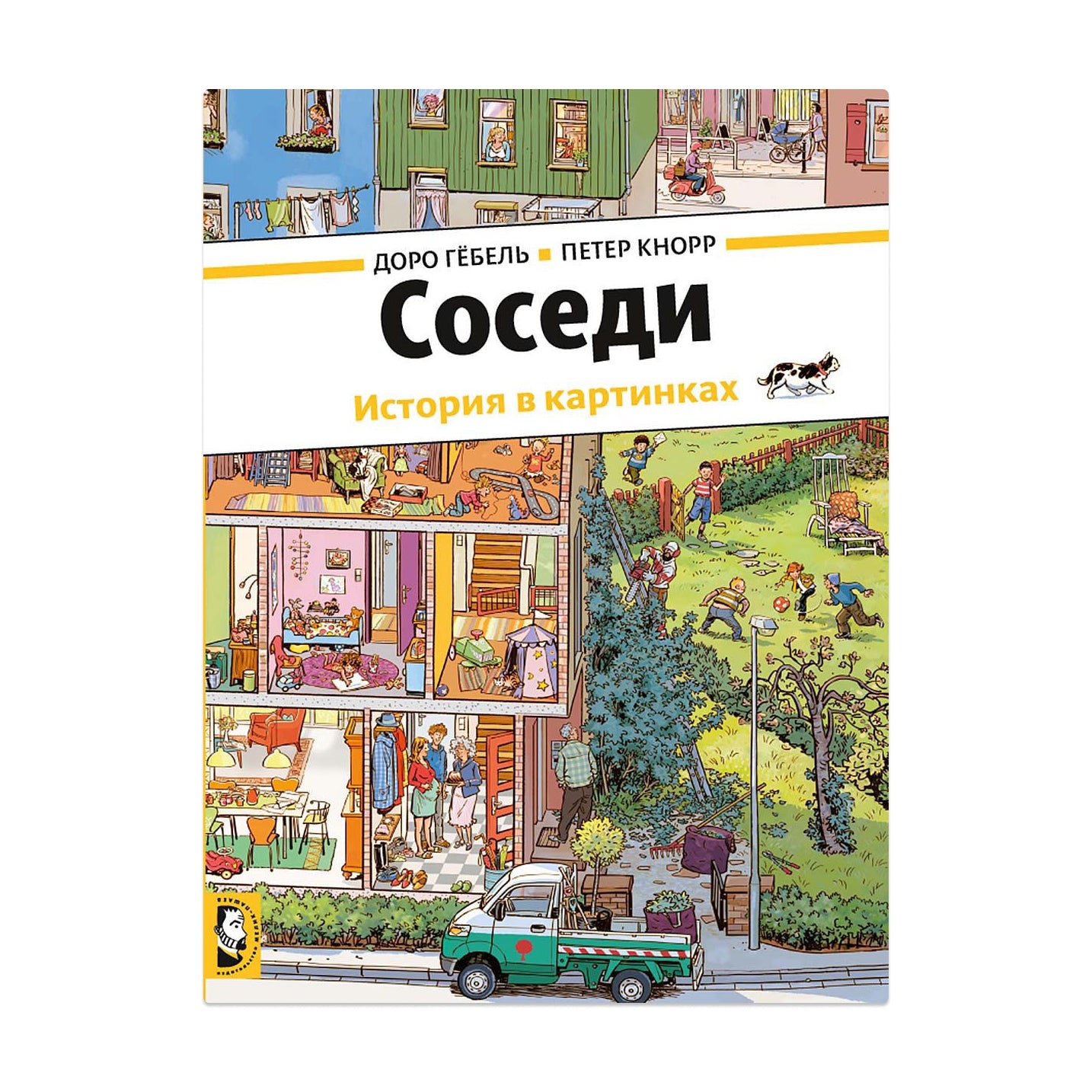 Соседи