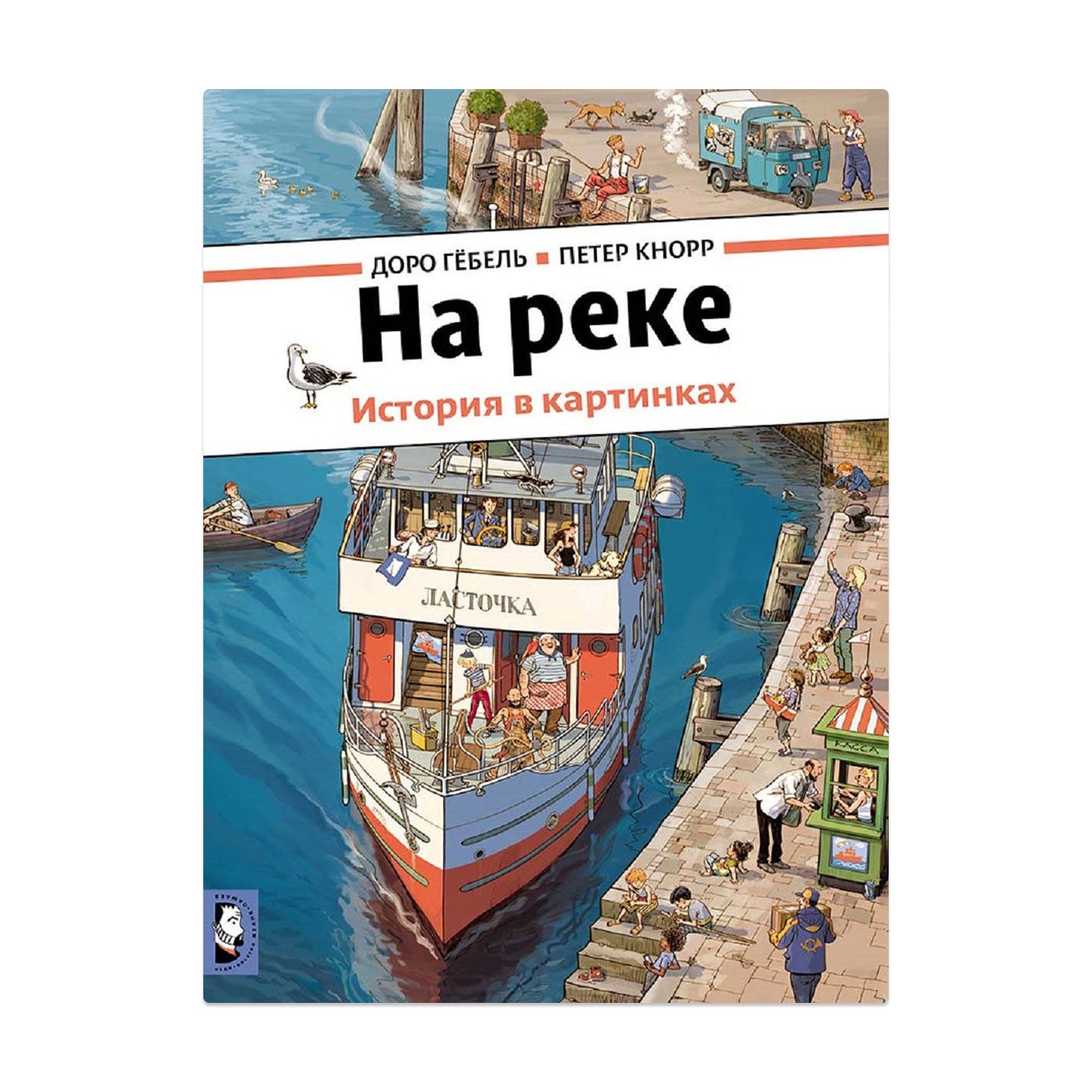 На реке