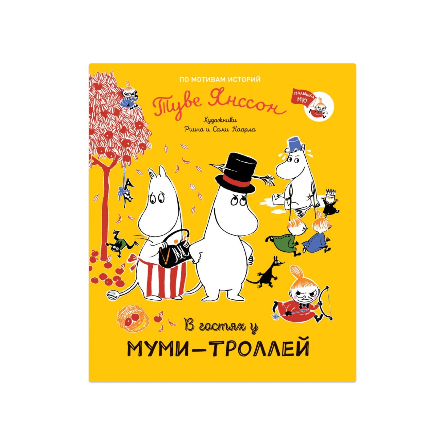 В гостях у муми-троллей