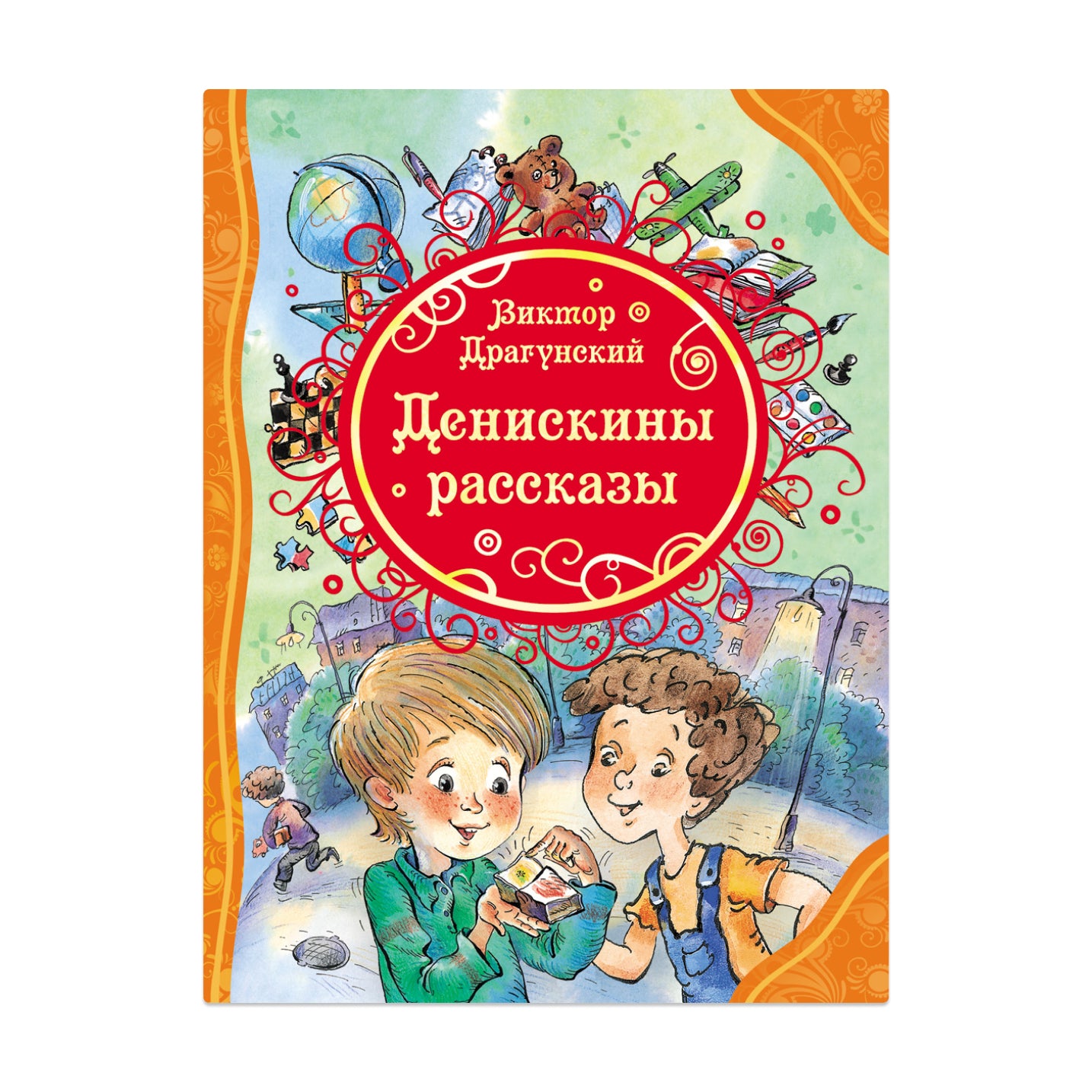 Денискины рассказы