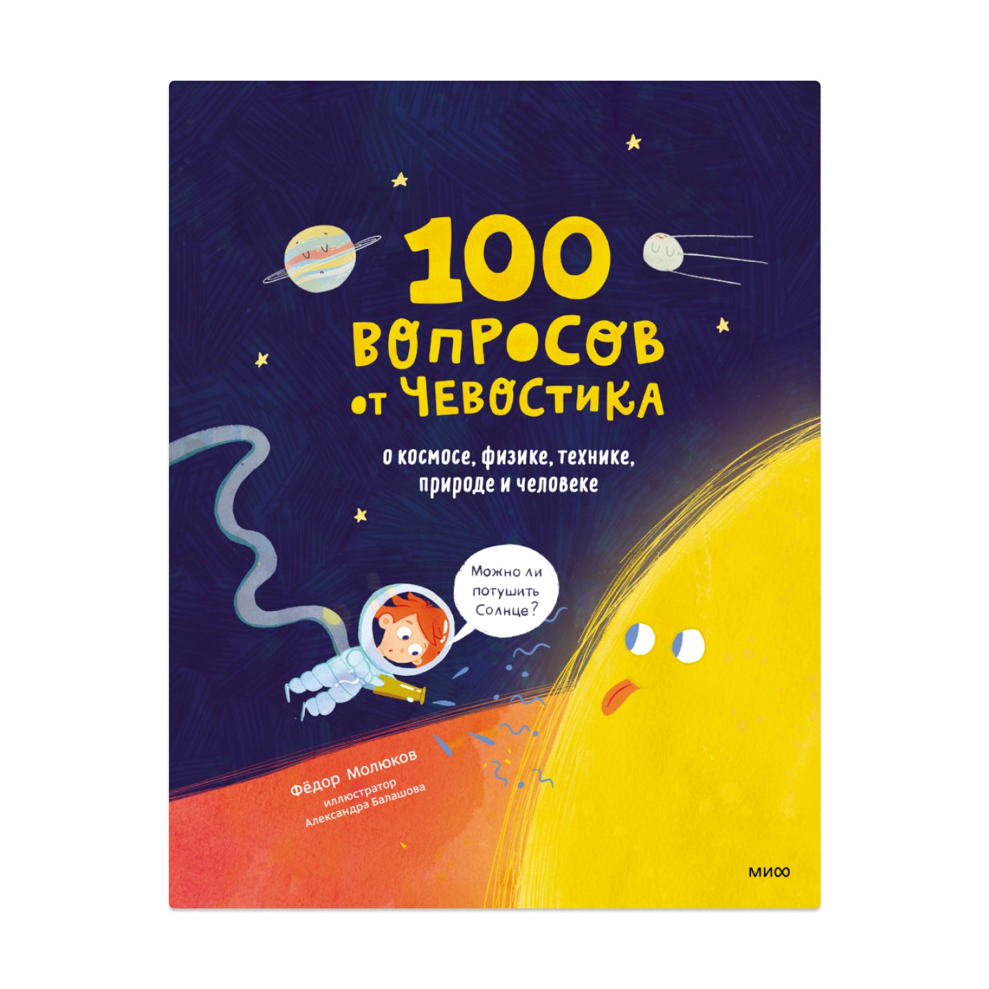 100 вопросов от Чевостика