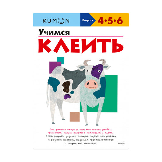Учимся клеить