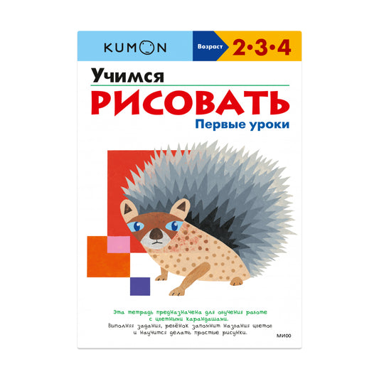 Учимся рисовать. Первые уроки