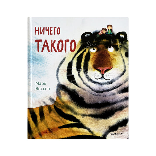 Ничего такого