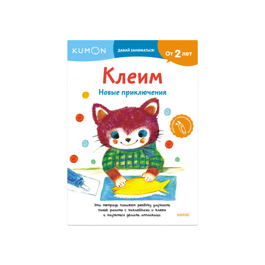 Клеим. Новые приключения