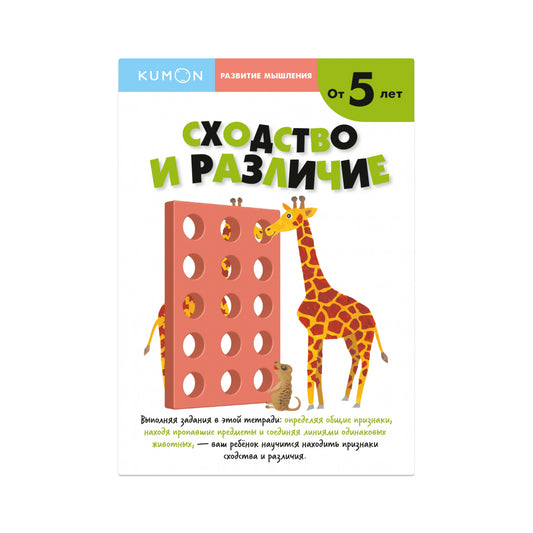 Сходство и различие. Уровень 2