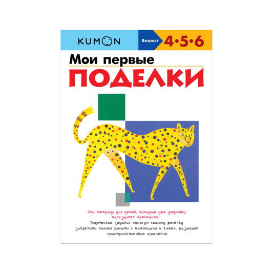 Мои первые поделки