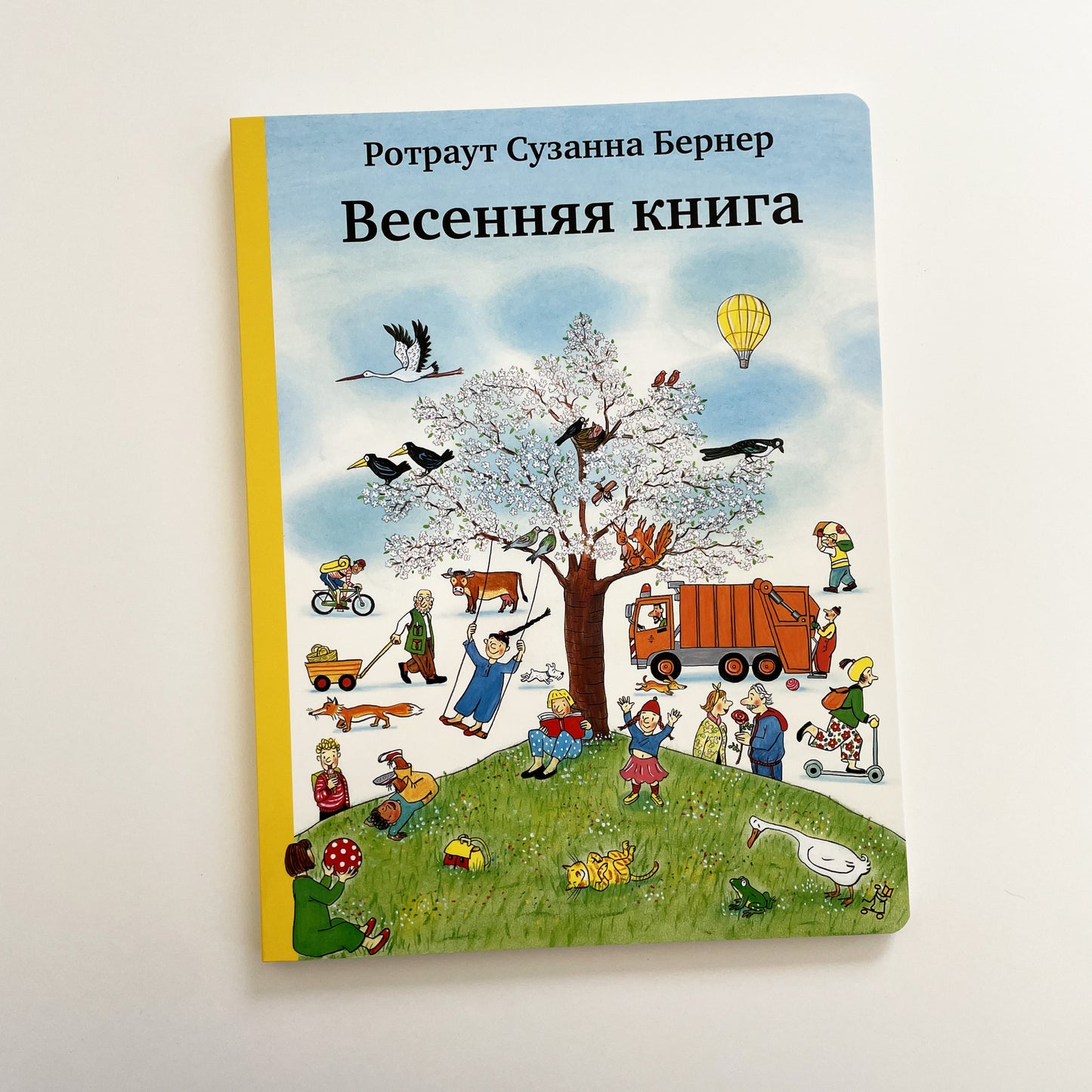 Весенняя книга