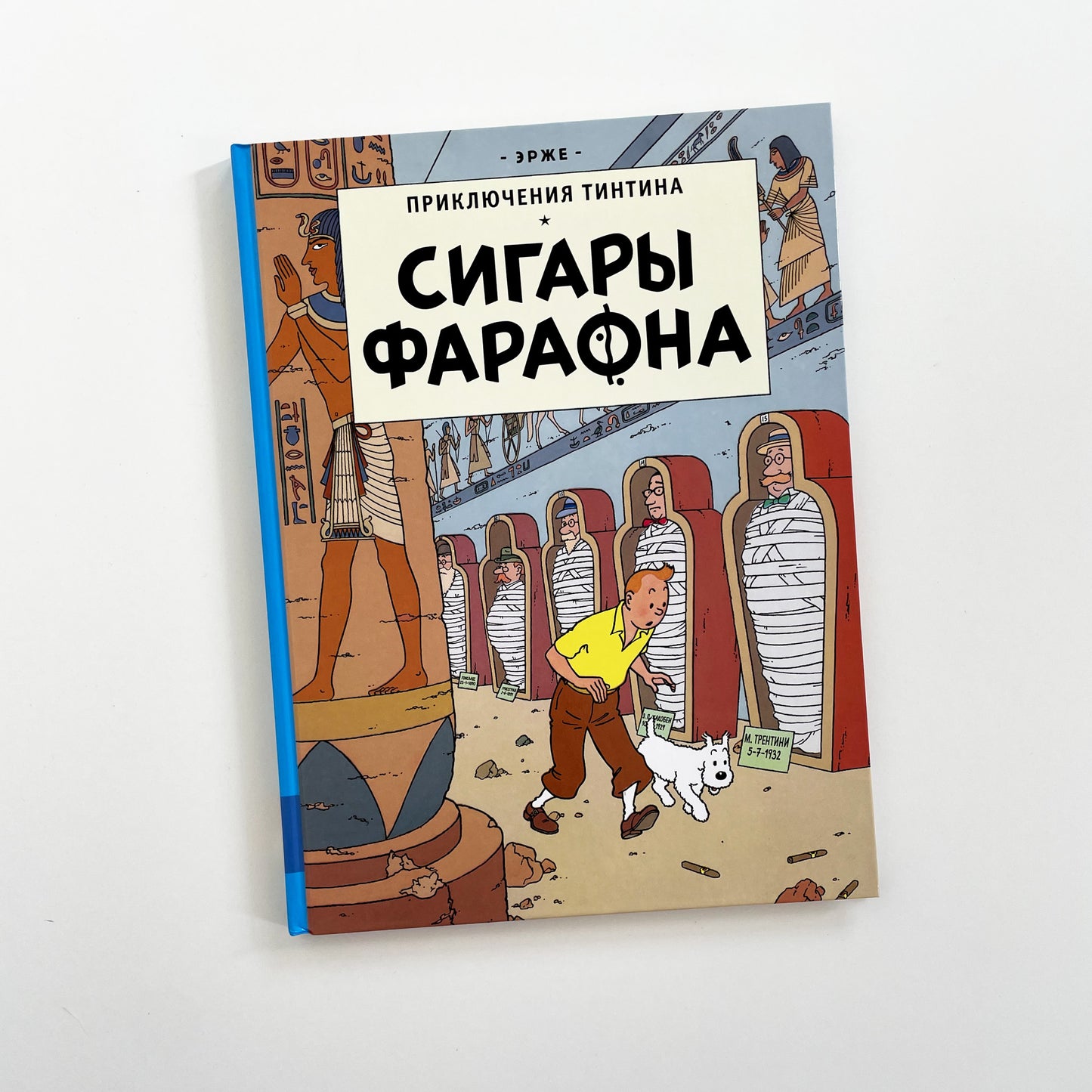 Приключения Тинтина. Сигары Фараона