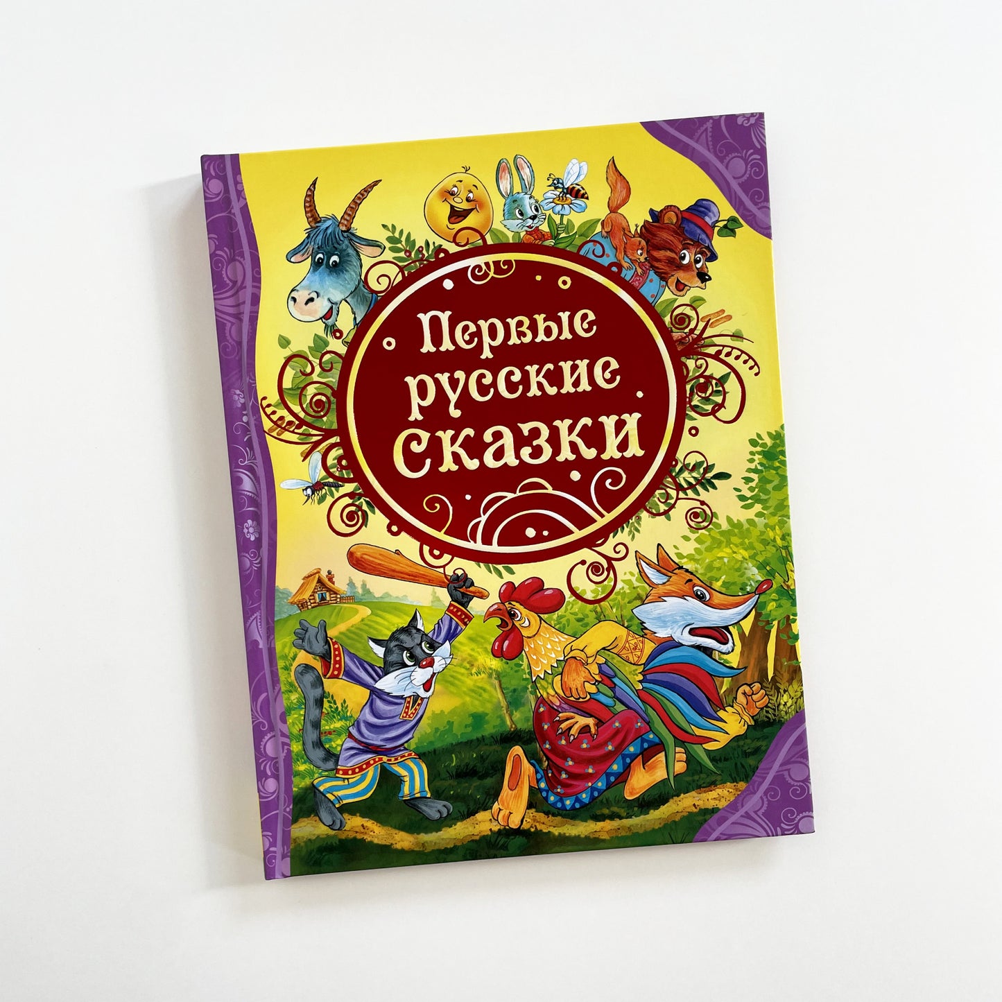 Первые русские сказки