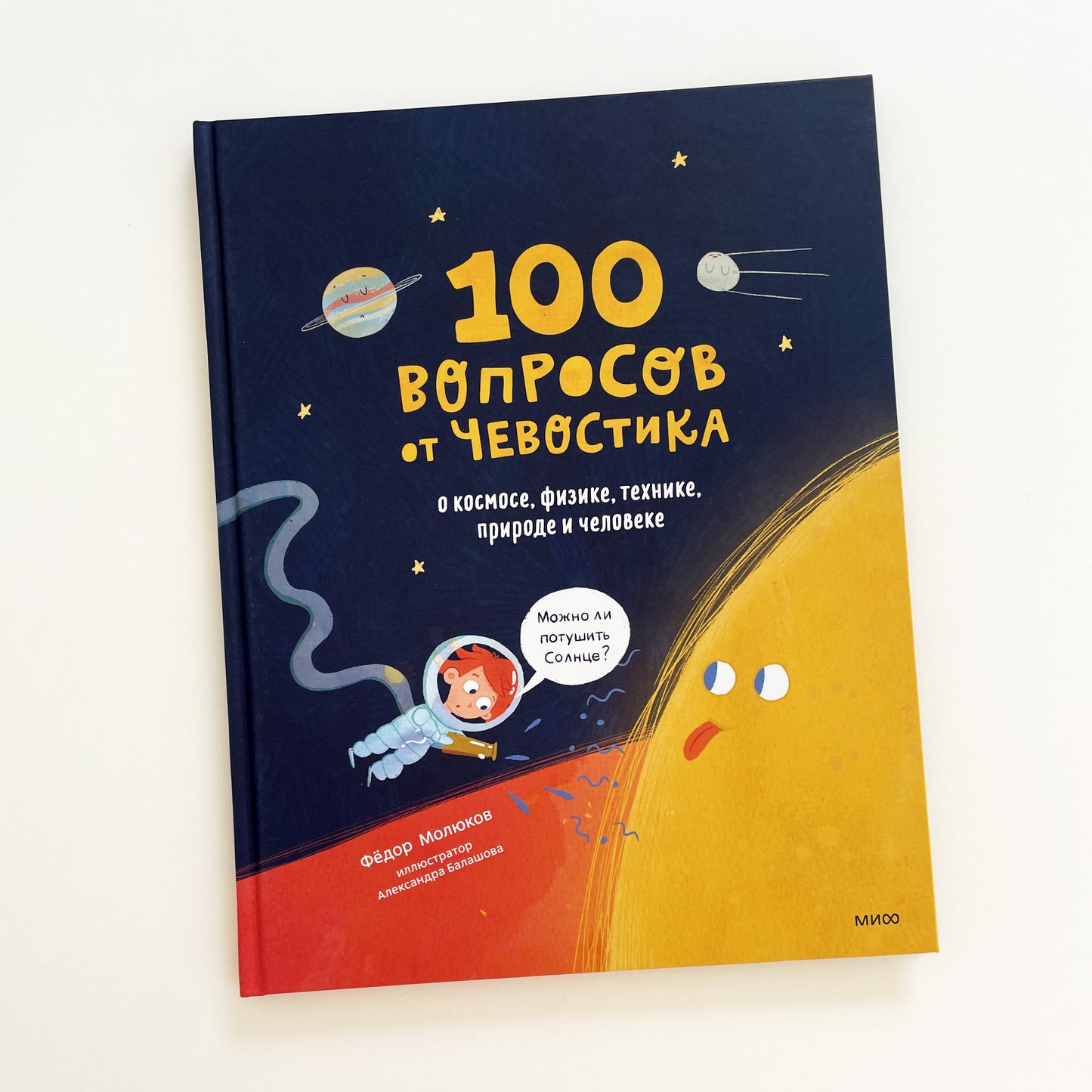 100 вопросов от Чевостика