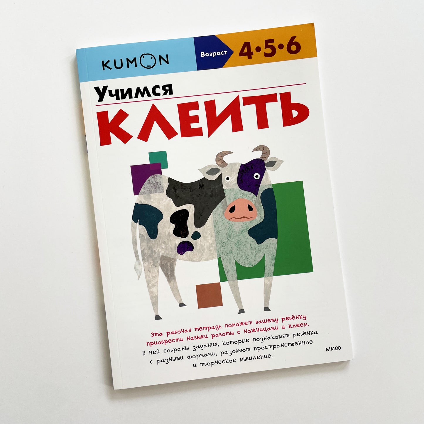 Учимся клеить