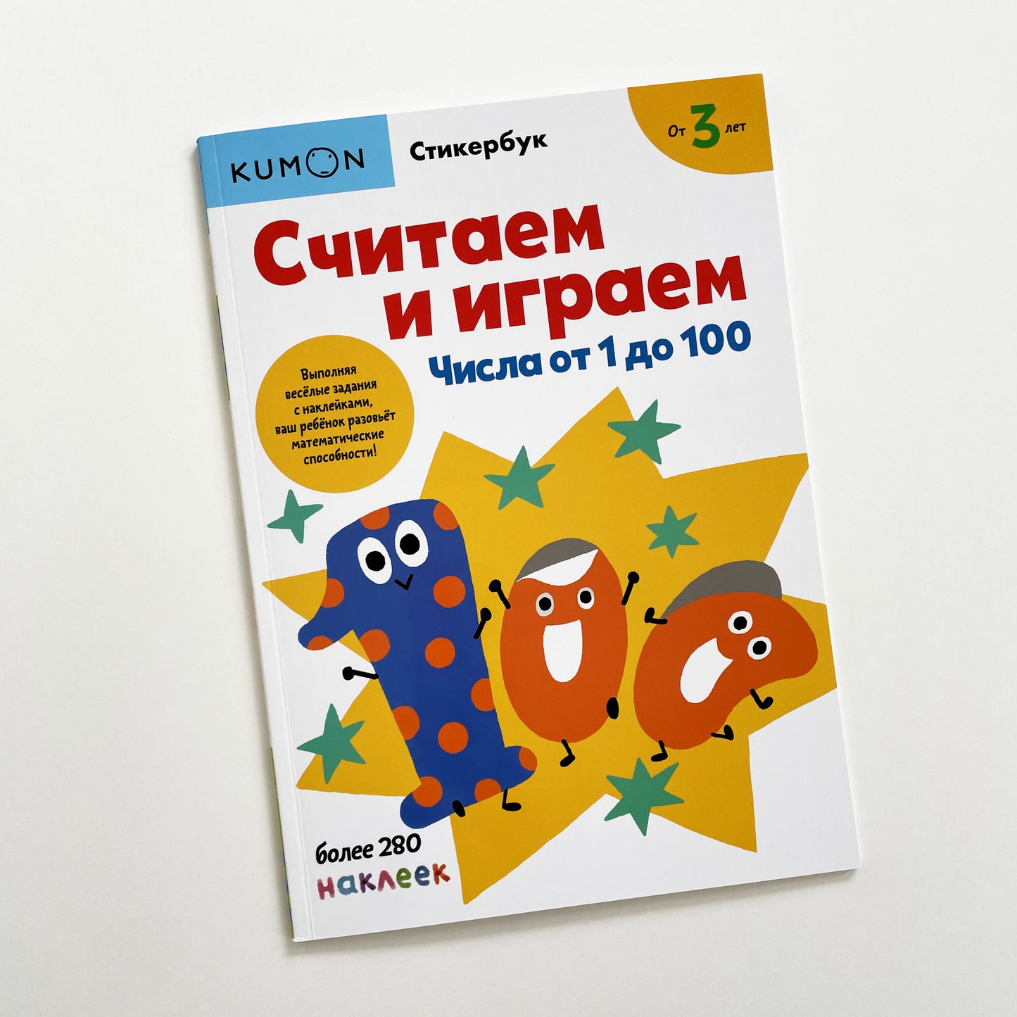 Считаем и играем. Числа от 1 до 100