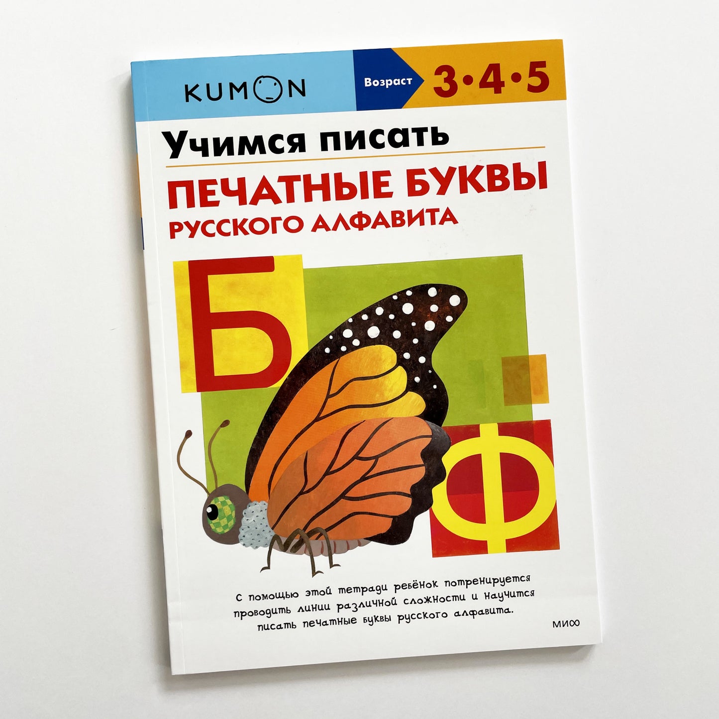 Учимся писать печатные буквы русского алфавита