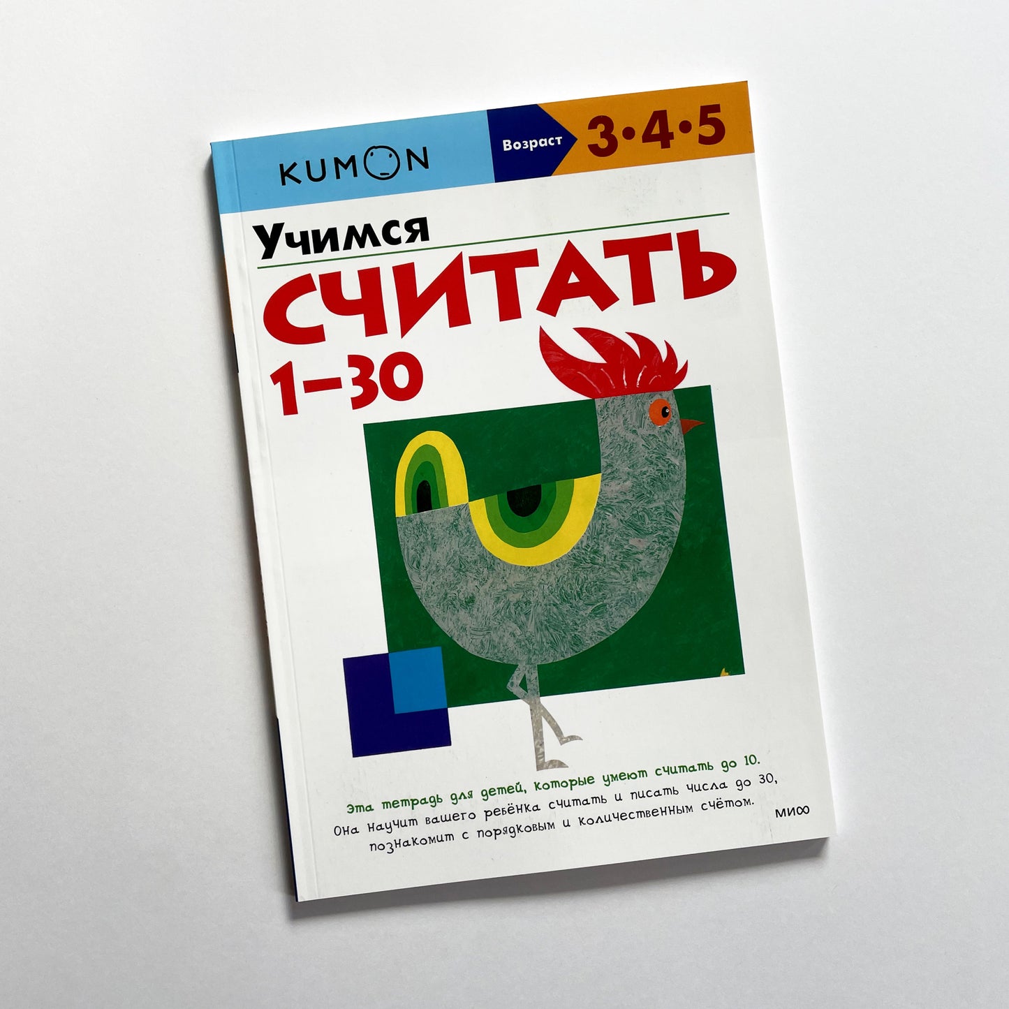 Учимся считать 1-30