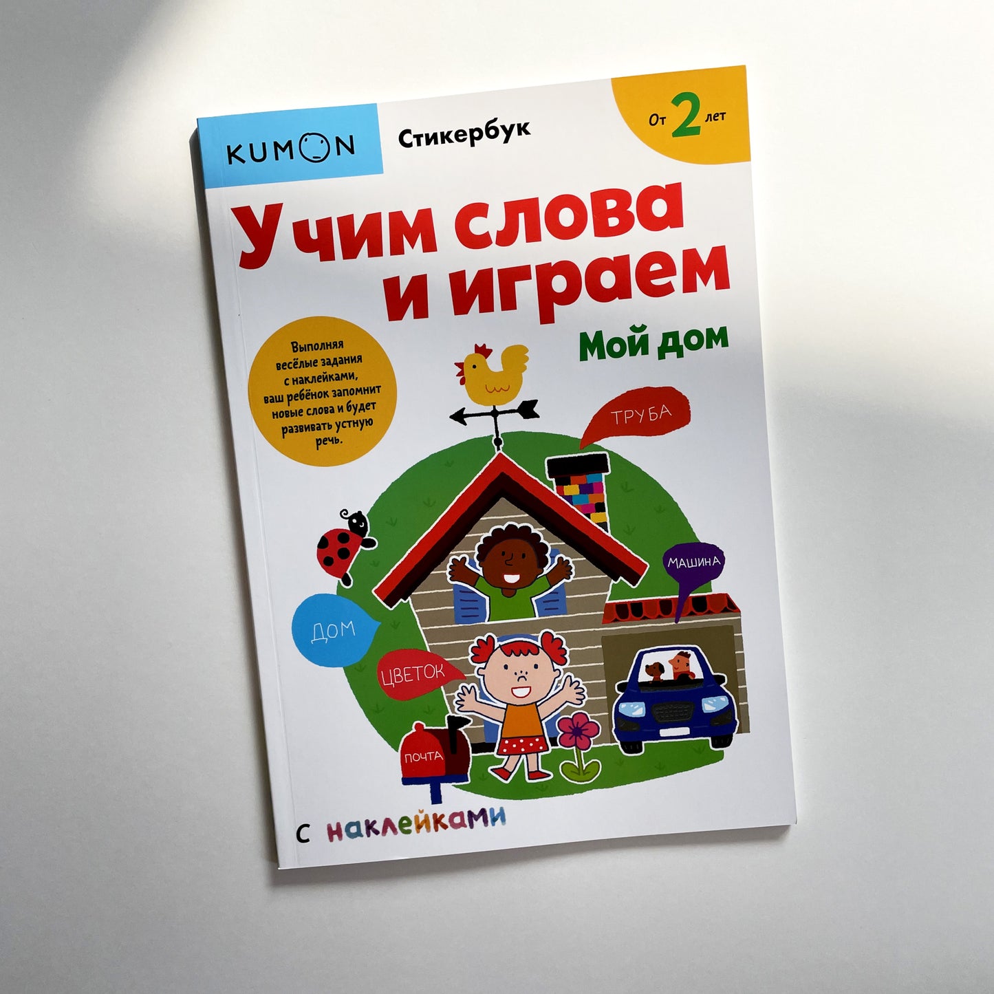 Учим слова и играем. Мой дом