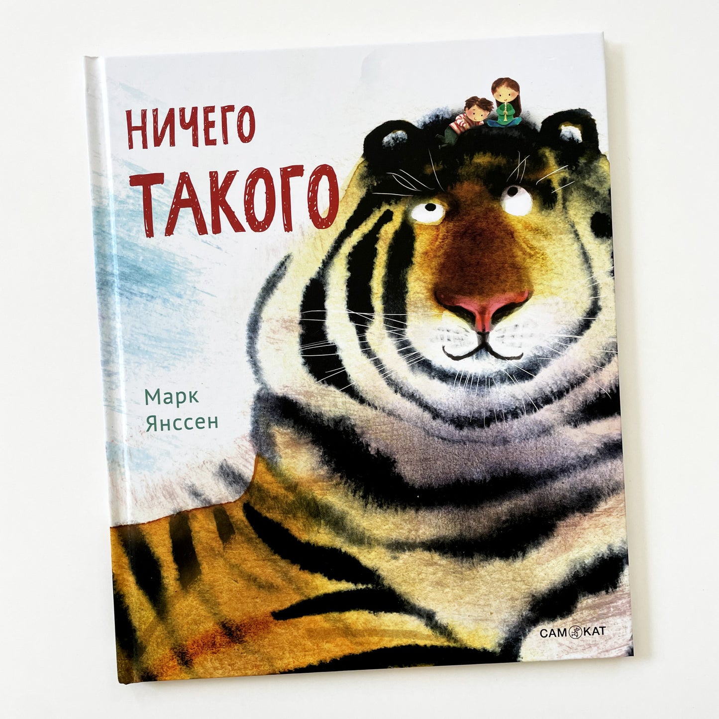 Ничего такого