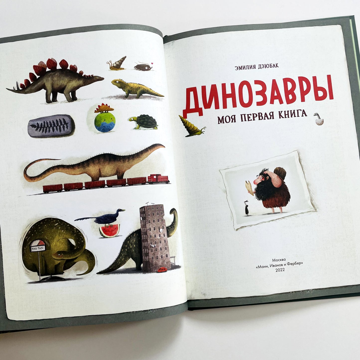 Динозавры. Моя первая книга